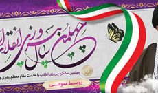 چهل سالگی انقلاب اسلامی مبارک