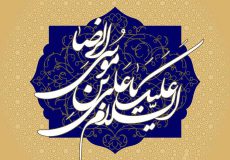 ولادت امام رضا (ع)