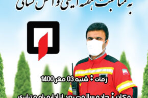 جشنواره مسابقات ورزشی عملیاتی آتش نشانان شرق استان مازندران