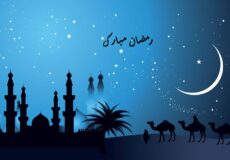 تبریک به مناسبت فرارسیدن ماه مبارک رمضان